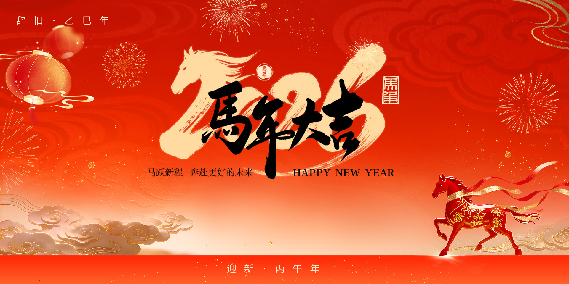 新年快乐