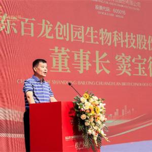 山东百龙创园生物科技股份有限公司-高品质功能糖制备与功能食品产业化开发项目投产仪式隆重举行