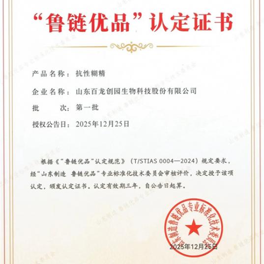 喜报|百龙创园入选 “鲁链优品”认定证书