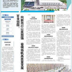 百龙创园