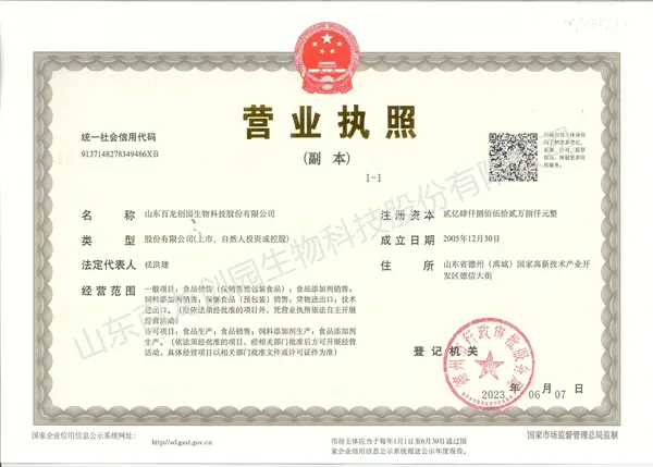 山东百龙创园生物科技股份有限公司