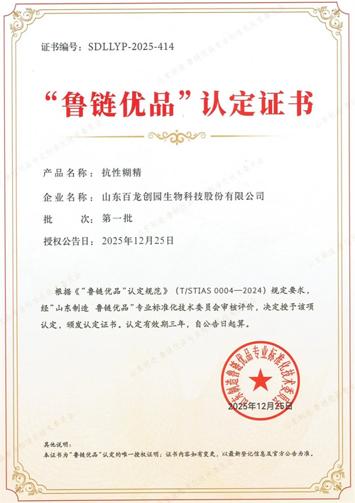 喜报|百龙创园入选 “鲁链优品”认定证书 喜报|百龙创园入选 “鲁链优品”认定证书