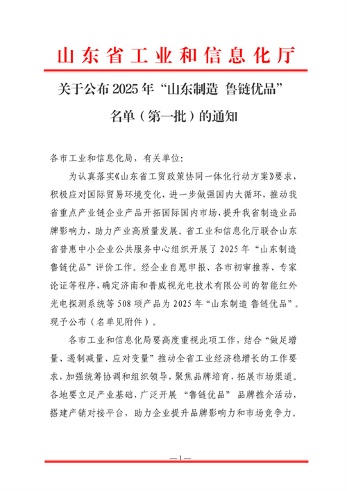 喜报|百龙创园入选 “鲁链优品”认定证书 喜报|百龙创园入选 “鲁链优品”认定证书